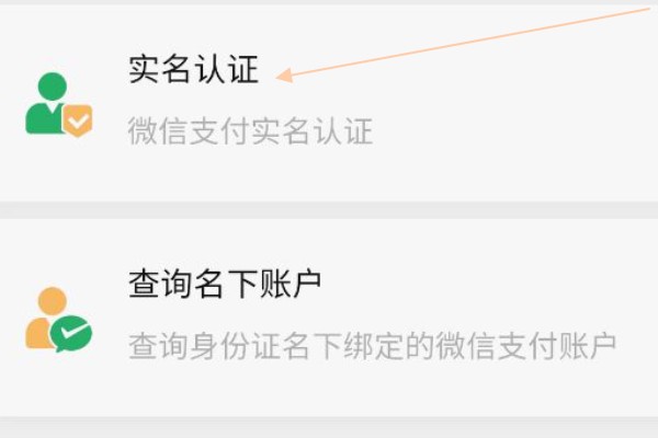 微信实名认证可以两个号用一个身份吗