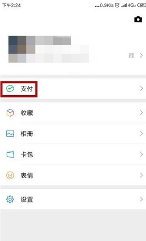想知道自己的微信号是不是用自己的实名注册的