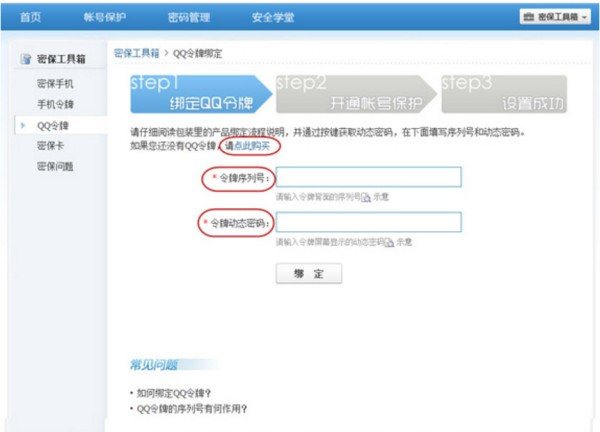 我的QQ号老被人登陆