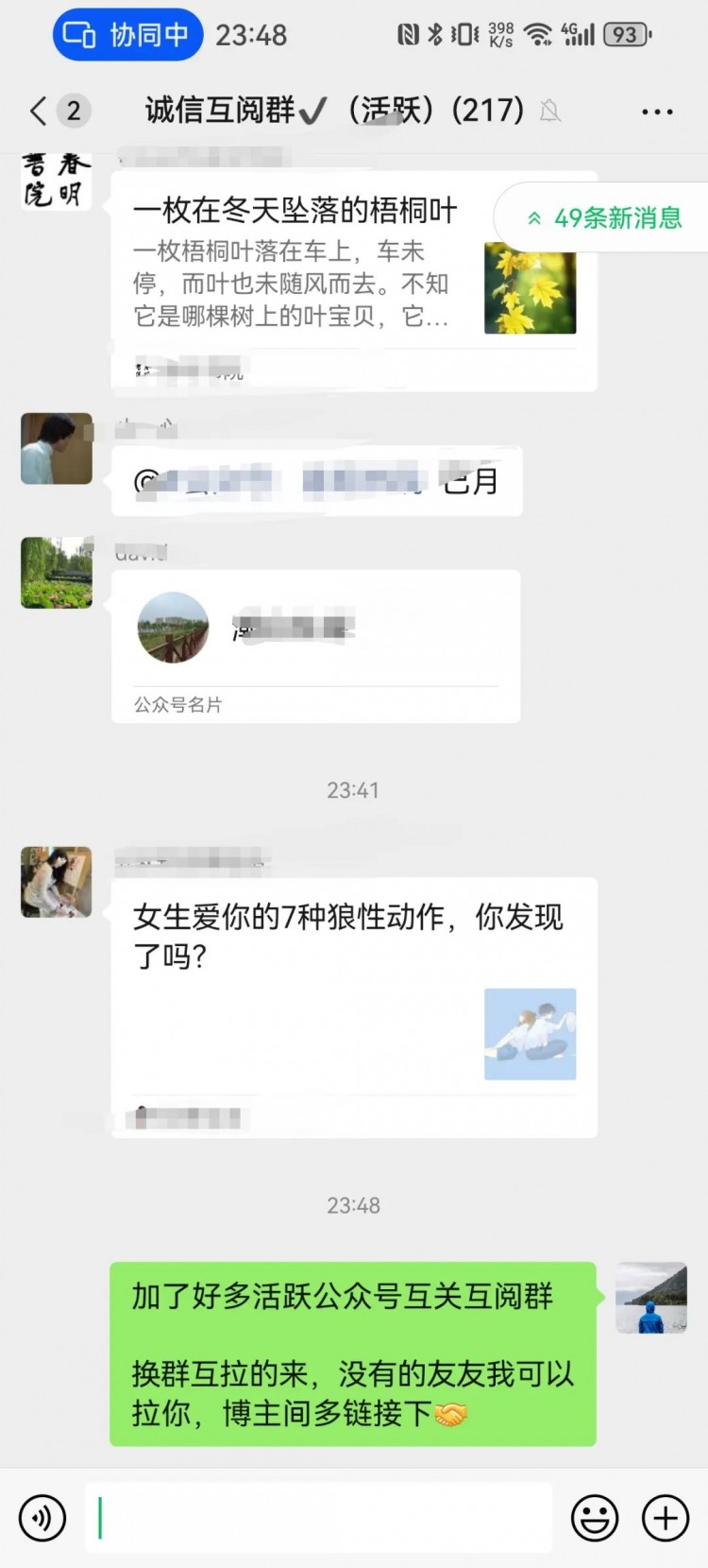 无脑复制粘贴10天私域被动引流1000+精准粉
