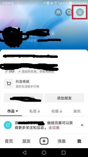 抖音手机号被注册了怎么办