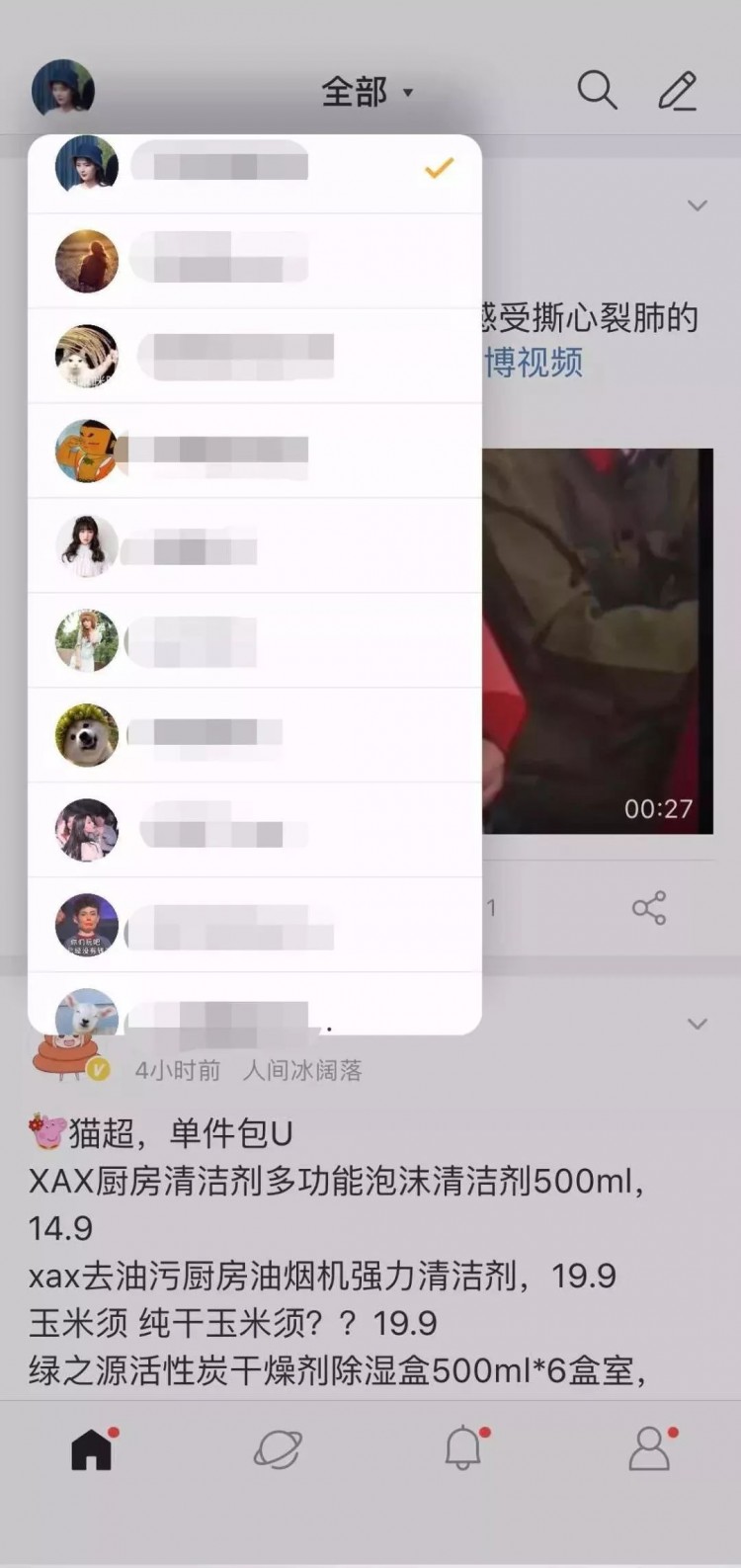 这届年轻人的秘密全藏在微博小号里