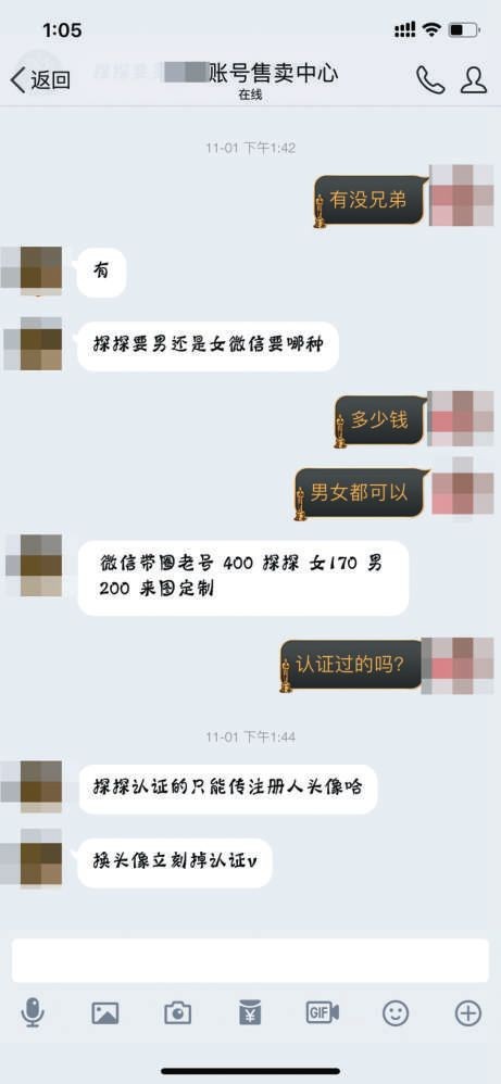 薅羊毛杀猪盘上游的造号党：微信号400元探探女性账号170元