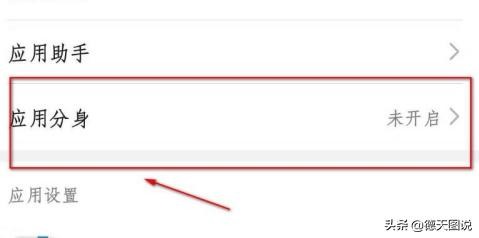 手机如何让微信分身