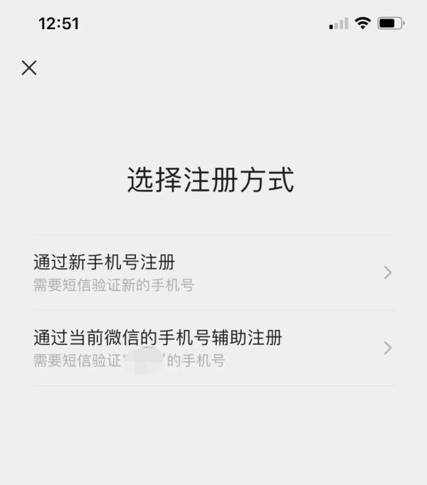 微信怎样申请小号