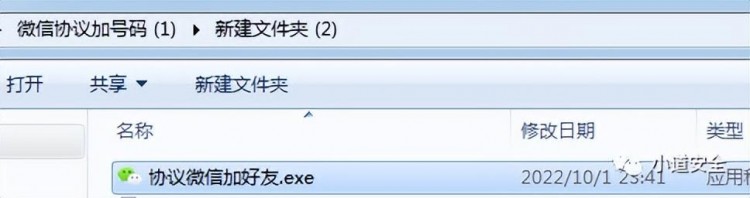 这款假微信软件有点套路