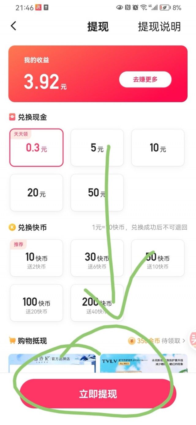 快手怎么获得收益