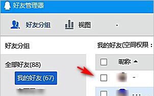 QQ怎么批量删好友