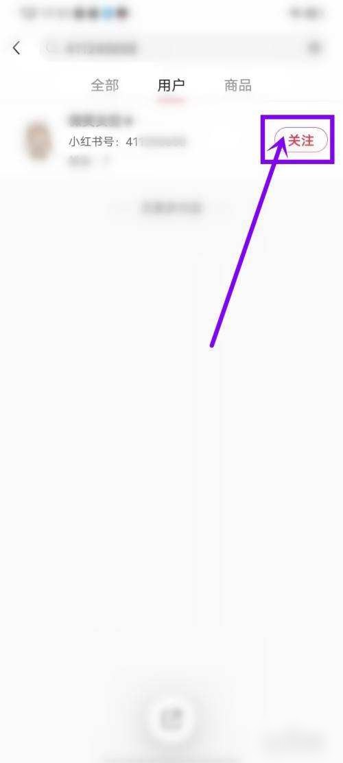 小红书怎么添加好友