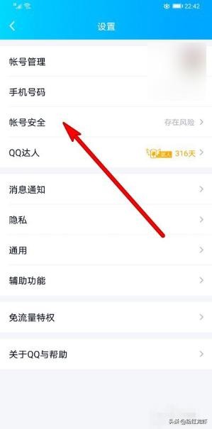 QQ账号存在异常怎么办