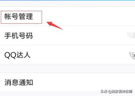 手机QQ如何关联多个账号
