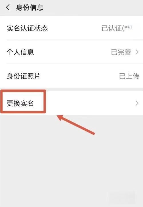 变更微信实名认证零钱会丢吗
