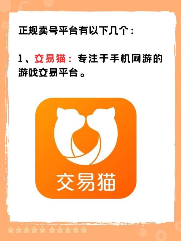 哪些平台可以买卖梦幻号