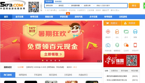 手游交易平台都是怎么排行的