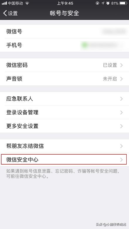 不用的微信号怎么注销
