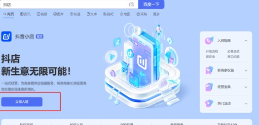 抖音商家入驻操作流程是什么
