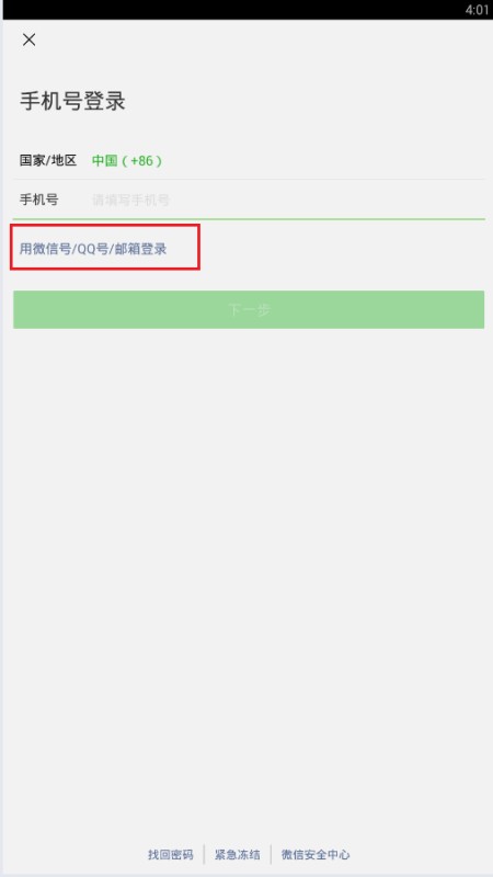 微信是否可以不用手机号就可以登录了吗