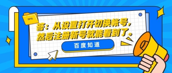 微信当前手机号辅助注册怎么找